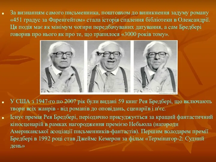 За визнанням самого письменника, поштовхом до виникнення задуму роману «451 градус