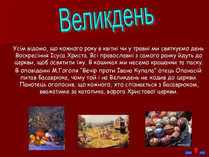 Усім відомо, що кожного року в квітні чи у травні ми