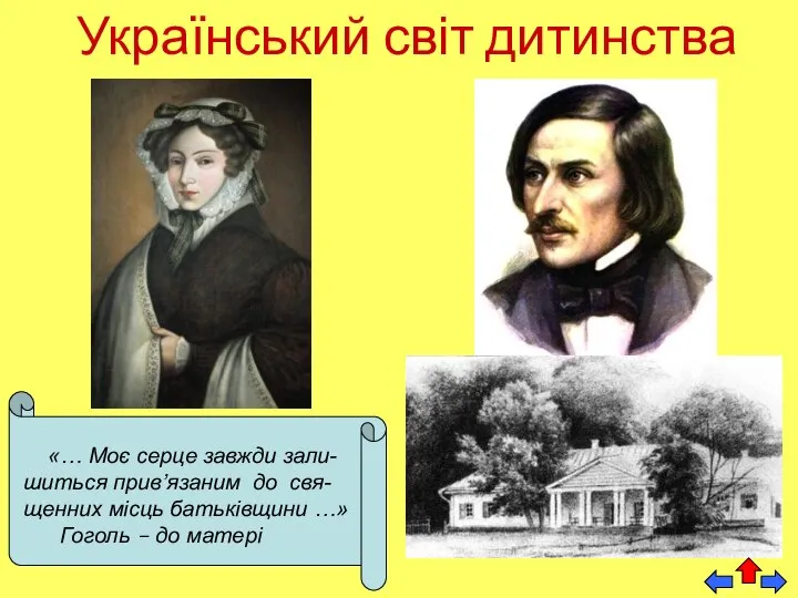 «… Моє серце завжди зали- шиться прив’язаним до свя- щенних місць