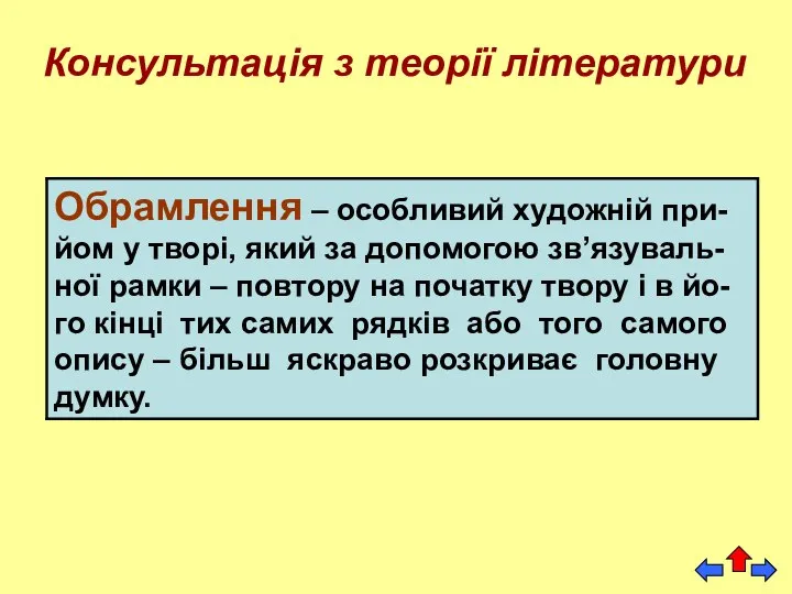 Консультація з теорії літератури