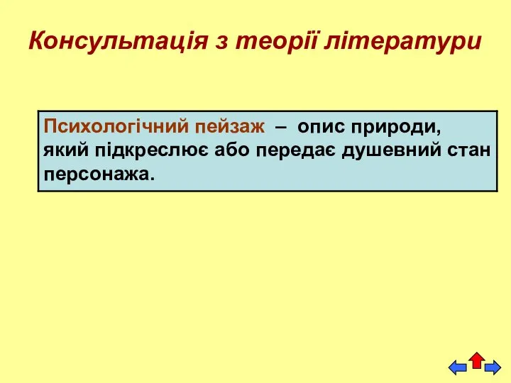 Консультація з теорії літератури