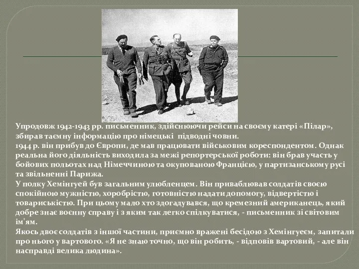 Упродовж 1942-1943 pp. письменник, здійснюючи рейси на своєму катері «Пілар», збирав