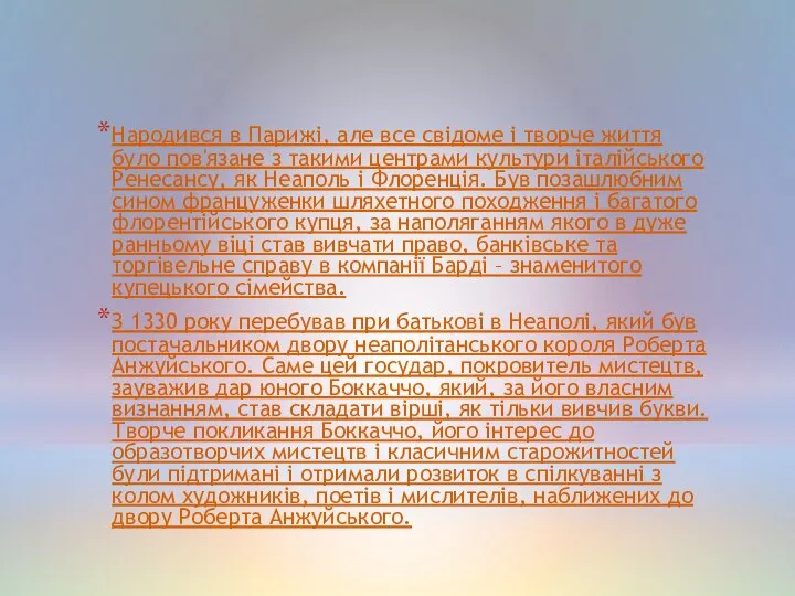 Народився в Парижі, але все свідоме і творче життя було пов'язане