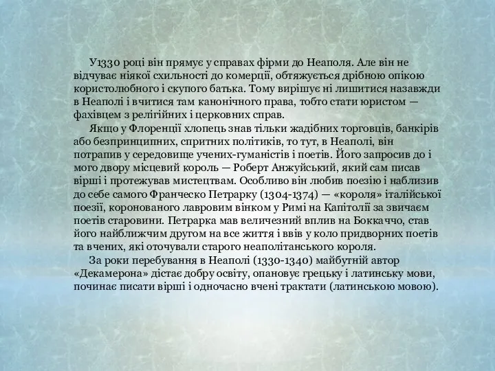 У1330 році він прямує у справах фірми до Неаполя. Але він