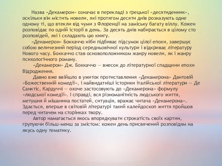 Назва «Декамерон» означає в перекладі з грецької «десятиденник», оскільки він містить