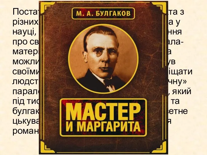 Постать Ґалілея приваблювала Брехта з різних боків: і як образ революціонера