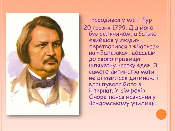 Народився у місті Тур 20 травня 1799. Дід його був селянином,