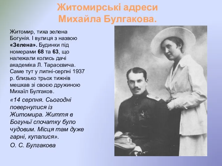 Житомир, тиха зелена Богунія. І вулиця з назвою «Зелена». Будинки під