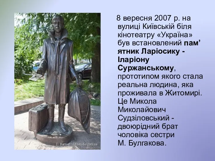 8 вересня 2007 р. на вулиці Київській біля кінотеатру «Україна» був