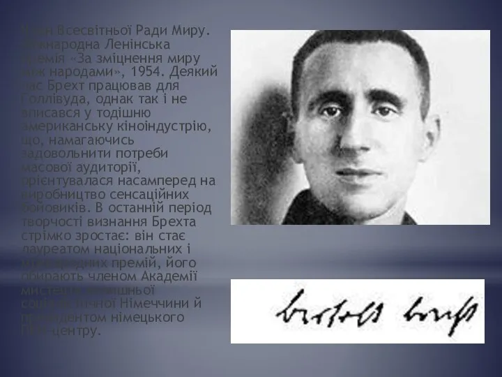 Член Всесвітньої Ради Миру. Міжнародна Ленінська премія «За зміцнення миру між