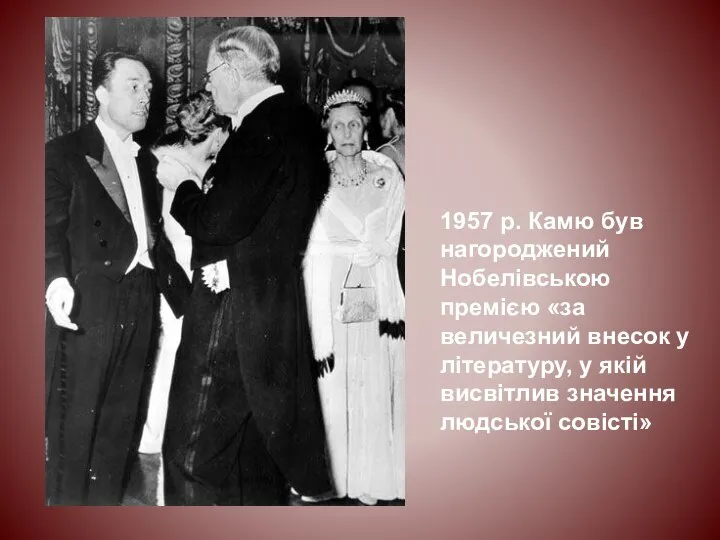 1957 р. Камю був нагороджений Нобелівською премією «за величезний внесок у