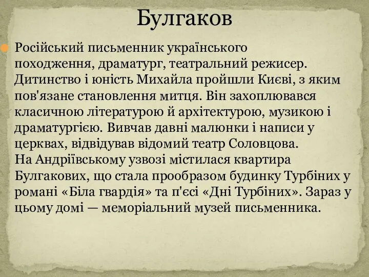 Російський письменник українського походження, драматург, театральний режисер. Дитинство і юність Михайла