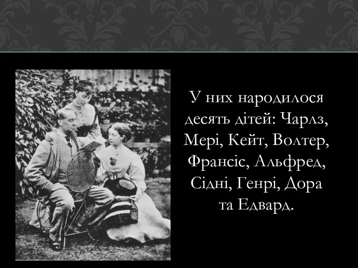 У них народилося десять дітей: Чарлз, Мері, Кейт, Волтер, Франсіс, Альфред, Сідні, Генрі, Дора та Едвард.