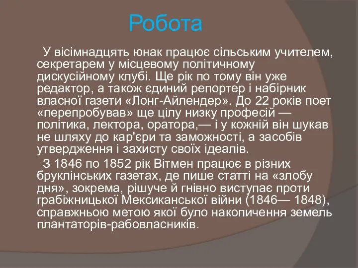 Робота У вісімнадцять юнак працює сільським учителем, секретарем у місцевому політичному