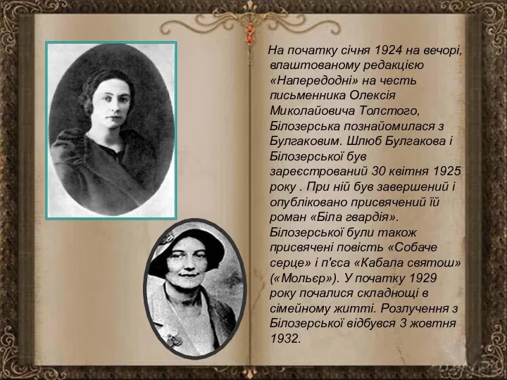 На початку січня 1924 на вечорі, влаштованому редакцією «Напередодні» на честь