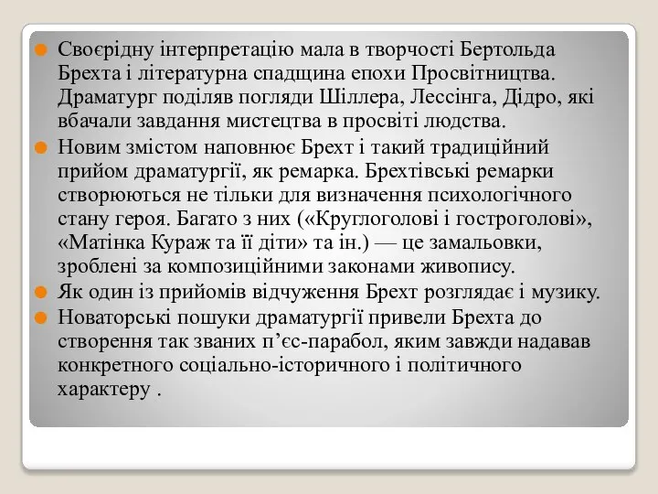 Своєрідну інтерпретацію мала в творчості Бертольда Брехта і літературна спадщина епохи