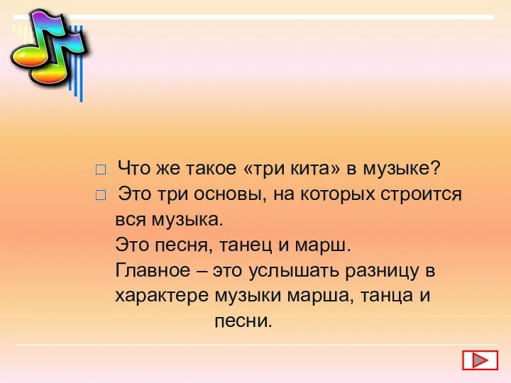 Что же такое «три кита» в музыке? Это три основы, на