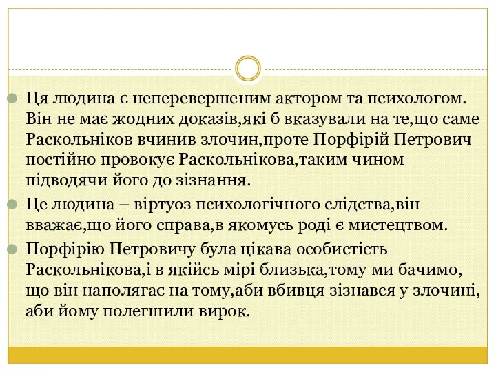 Ця людина є неперевершеним актором та психологом. Він не має жодних