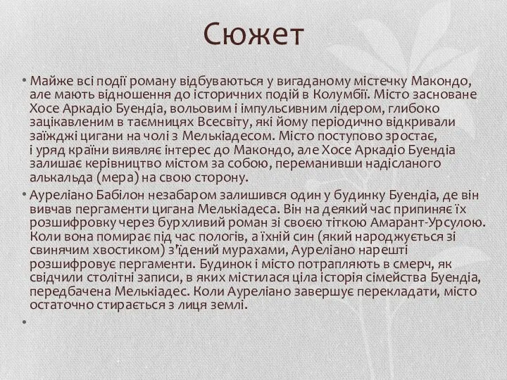 Сюжет Майже всі події роману відбуваються у вигаданому містечку Макондо, але