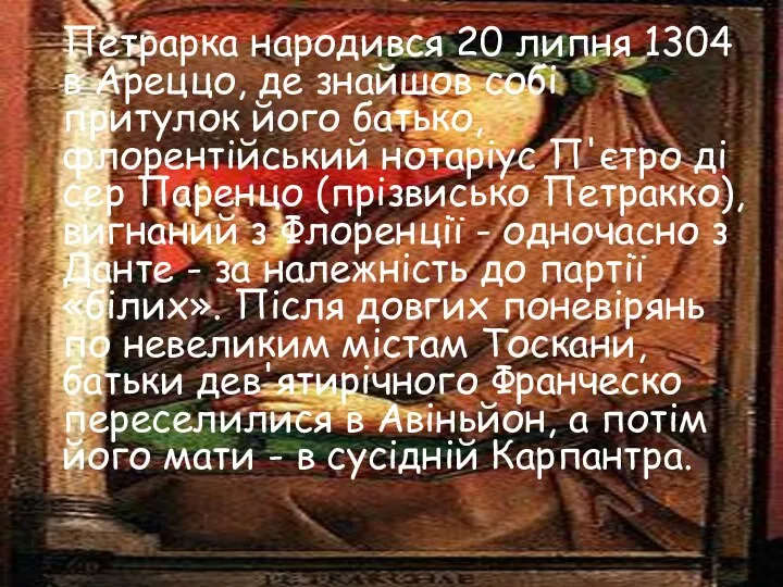 Петрарка народився 20 липня 1304 в Ареццо, де знайшов собі притулок