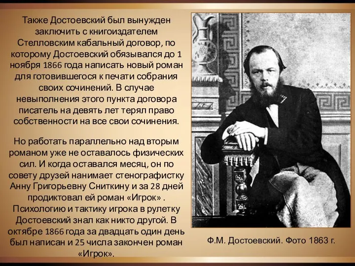 Ф.М. Достоевский. Фото 1863 г. Также Достоевский был вынужден заключить с