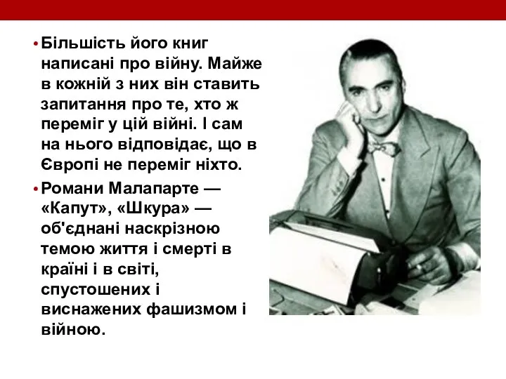 Більшість його книг написані про війну. Майже в кожній з них