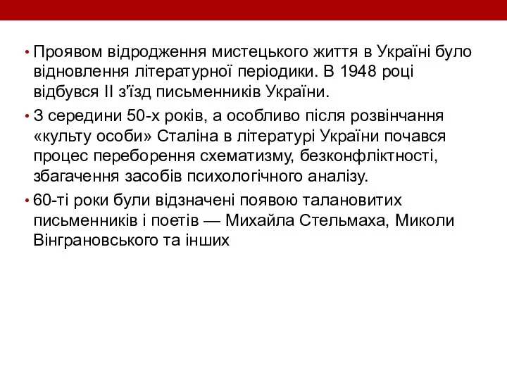 Проявом відродження мистецького життя в Україні було відновлення літературної періодики. В