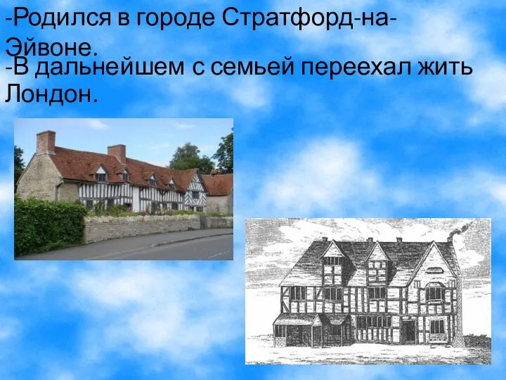 -Родился в городе Стратфорд-на-Эйвоне. -В дальнейшем с семьей переехал жить Лондон.