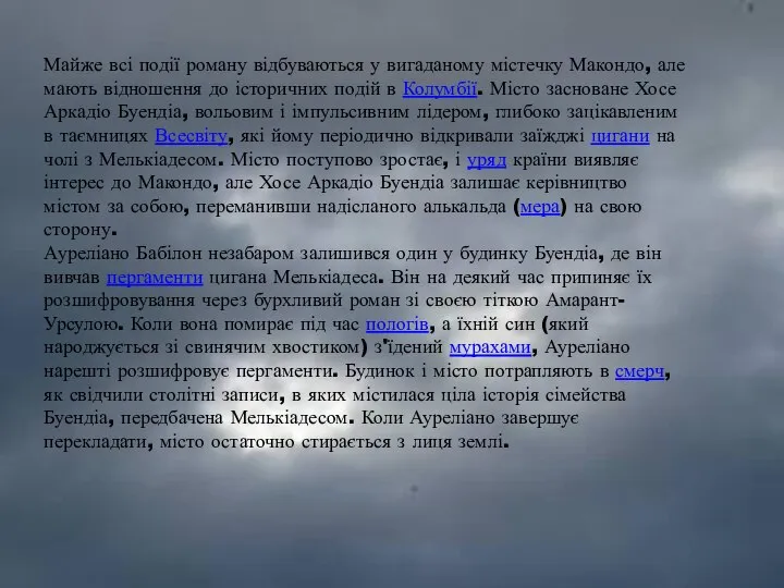 Майже всі події роману відбуваються у вигаданому містечку Макондо, але мають