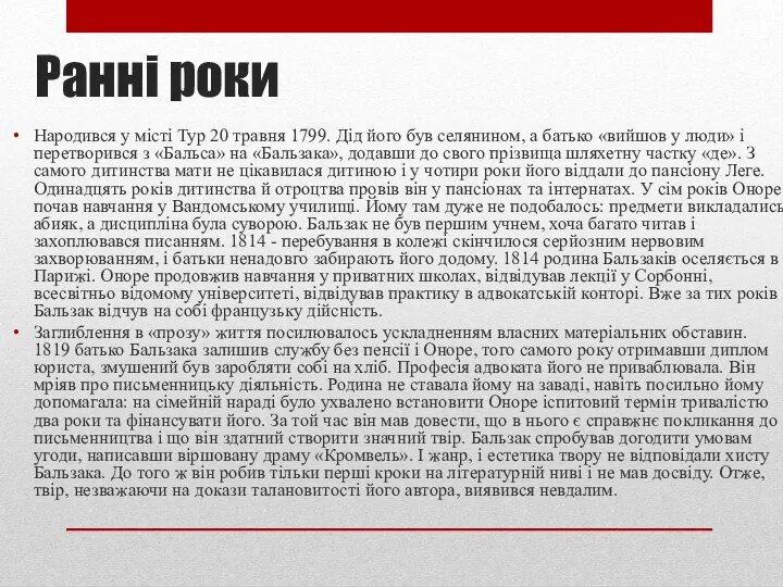 Ранні роки Народився у місті Тур 20 травня 1799. Дід його