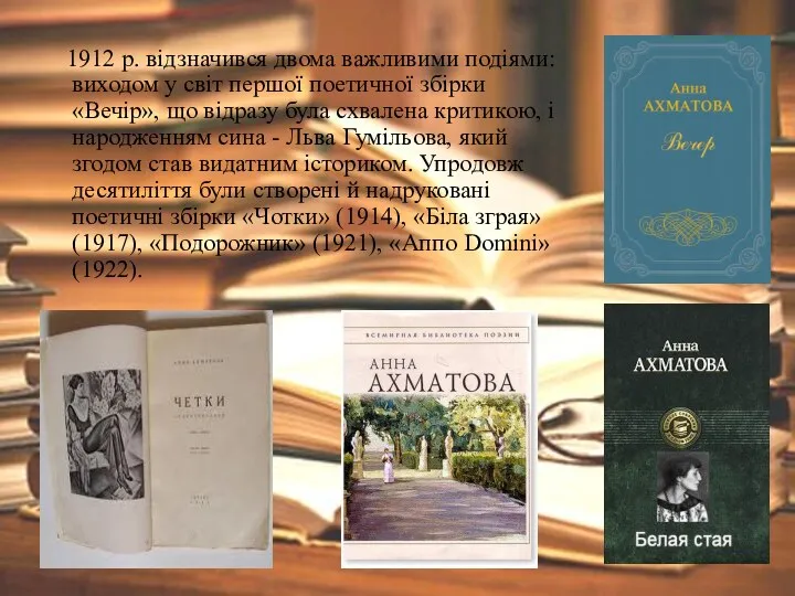 1912 р. відзначився двома важливими подіями: виходом у світ першої поетичної