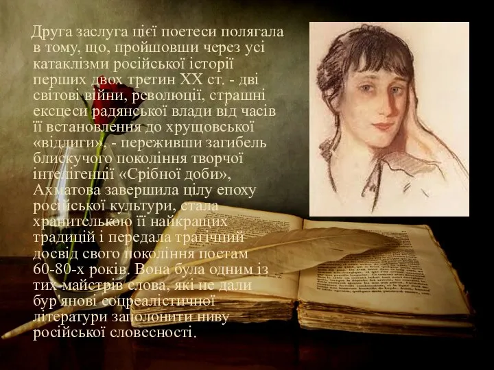 Друга заслуга цієї поетеси полягала в тому, що, пройшовши через усі