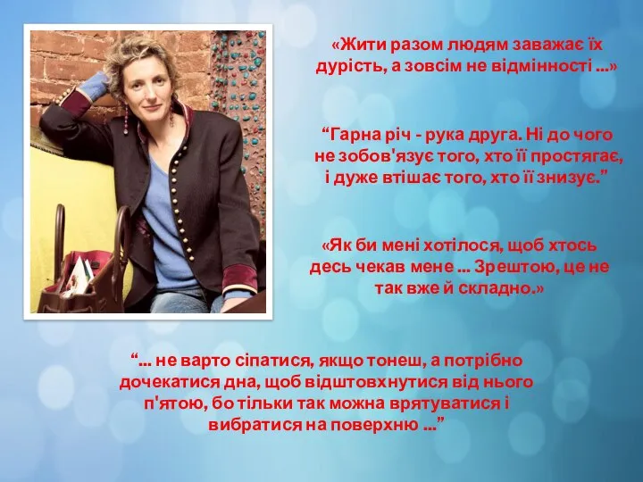 “Гарна річ - рука друга. Ні до чого не зобов'язує того,