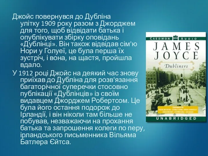 Джойс повернувся до Дубліна улітку 1909 року разом з Джорджем для