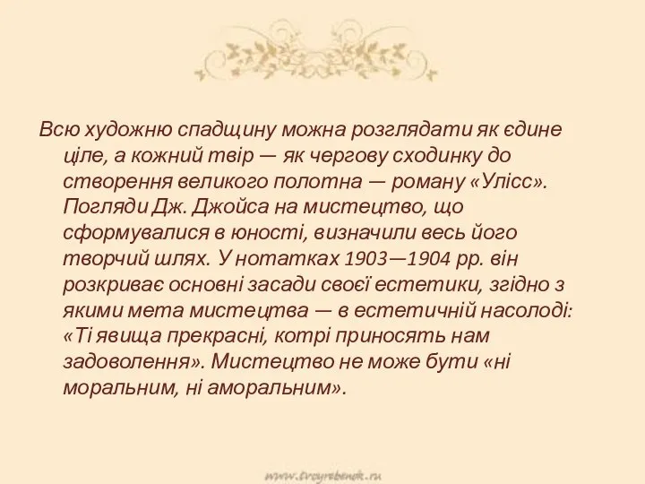 Всю художню спадщину можна розглядати як єдине ціле, а кожний твір