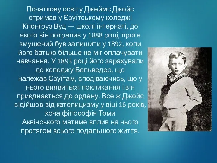 Початкову освіту Джеймс Джойс отримав у Єзуїтському коледжі Клонгоуз Вуд —