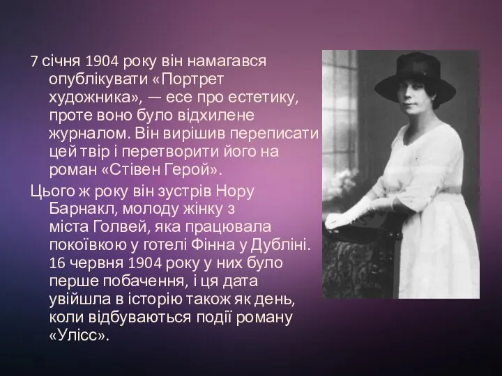 7 січня 1904 року він намагався опублікувати «Портрет художника», — есе