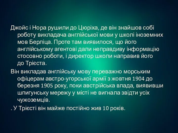 Джойс і Нора рушили до Цюріха, де він знайшов собі роботу