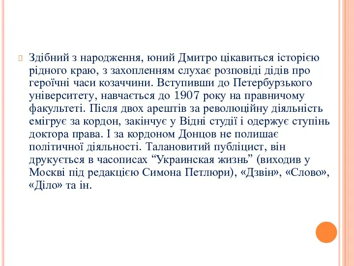 Здібний з народження, юний Дмитро цікавиться історією рідного краю, з захопленням