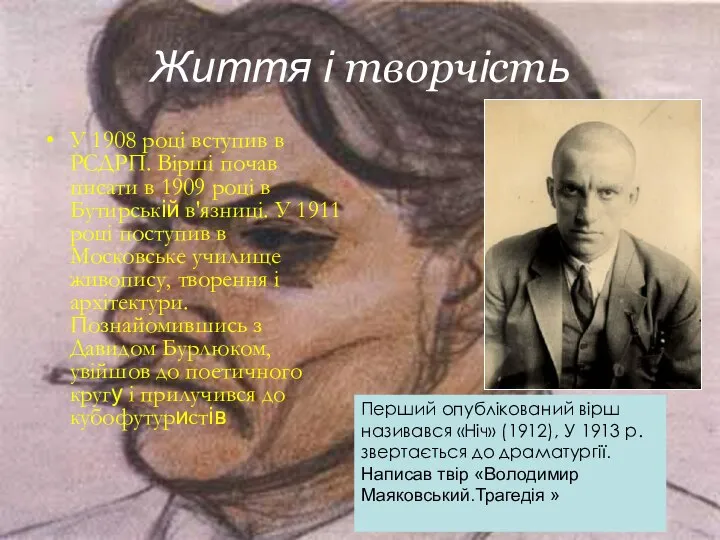 Життя і творчість У 1908 році вступив в РСДРП. Вірші почав