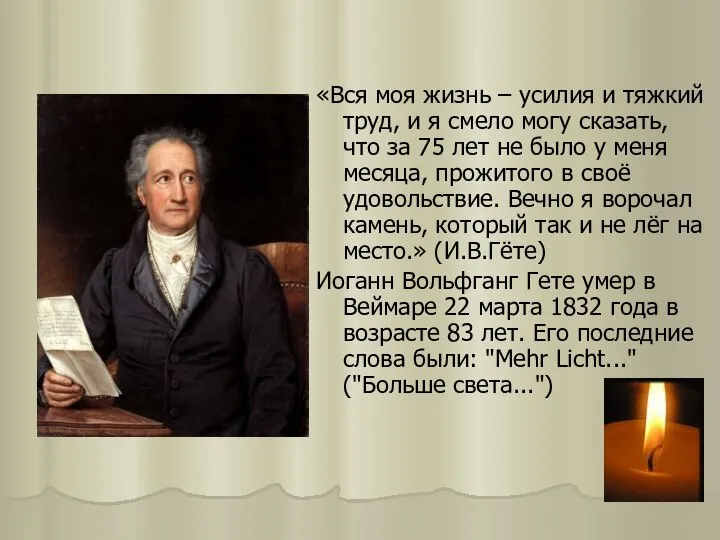 «Вся моя жизнь – усилия и тяжкий труд, и я смело