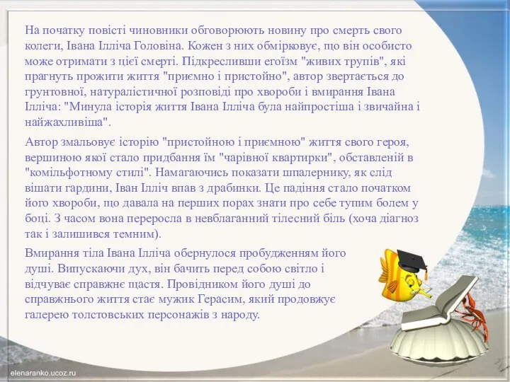 На початку повісті чиновники обговорюють новину про смерть свого колеги, Івана