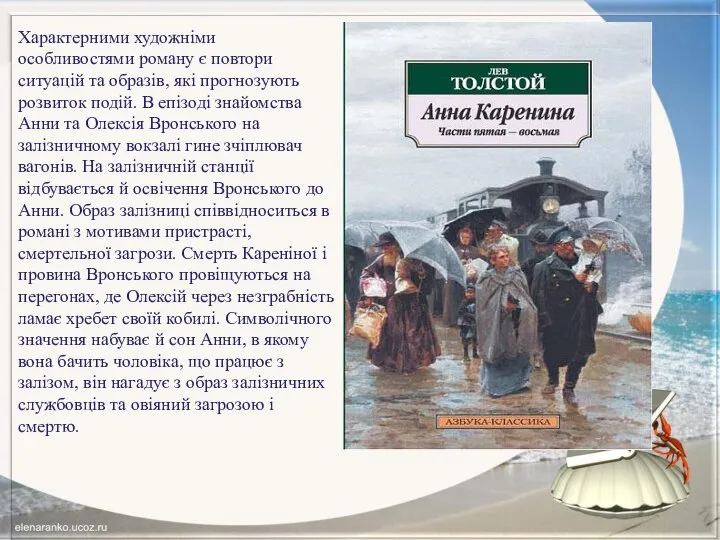 Характерними художніми особливостями роману є повтори ситуацій та образів, які прогнозують