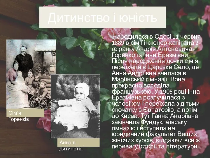 Дитинство і юність Народилася в Одесі 11 червня 1889 в сім'ї