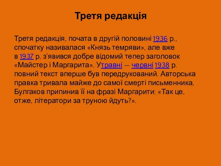 Третя редакція, почата в другій половині 1936 р., спочатку називалася «Князь