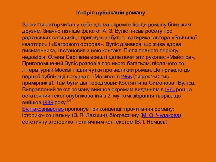 Історія публікацій роману За життя автор читав у себе вдома окремі