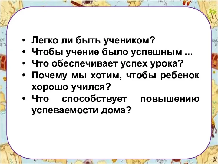 Легко ли быть учеником? Чтобы учение было успешным ... Что обеспечивает