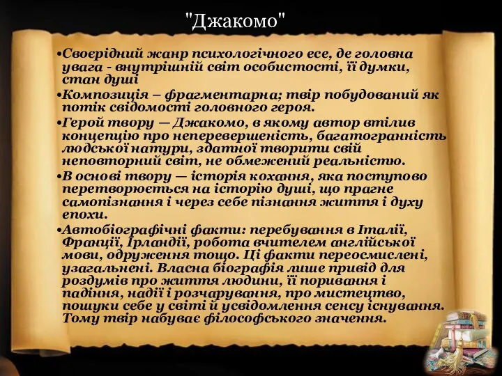 Своєрідний жанр психологічного есе, де головна увага - внутрішній світ особистості,