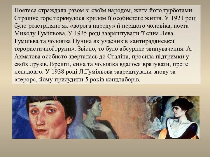 Поетеса страждала разом зі своїм на­родом, жила його турботами. Страшне горе