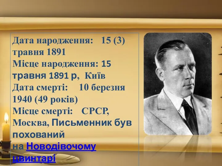 Дата народження: 15 (3) травня 1891 Місце народження: 15 травня 1891